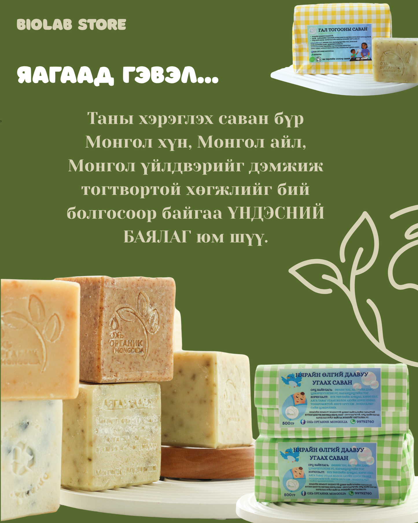 Гал тогооны багц саван