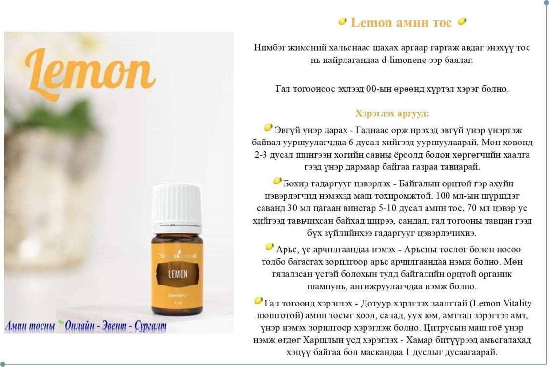 Lemon амин тос 15мл