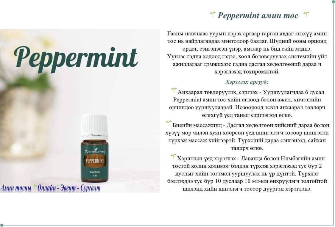 Peppermint амин тос 15мл
