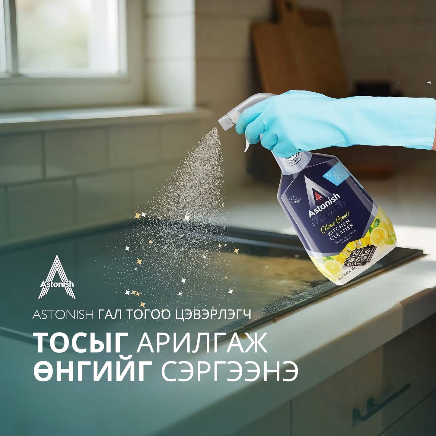 Гал тогооны цэвэрлэгч шингэн цацлага