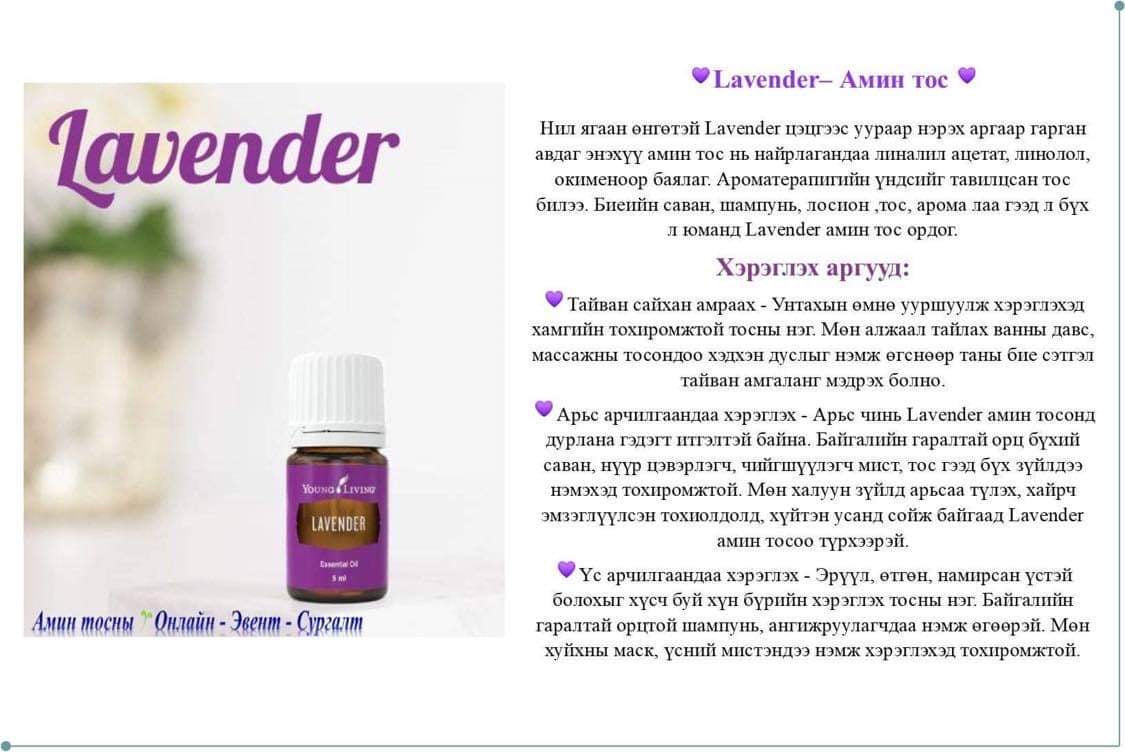 Lavender амин тос 15мл