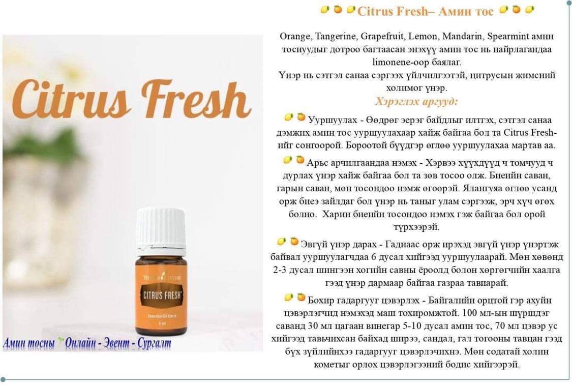 Мандарины амин тос 15мл