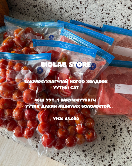 Вакумжуулагчтай ногоо, мах хөлдөөх уутны багц